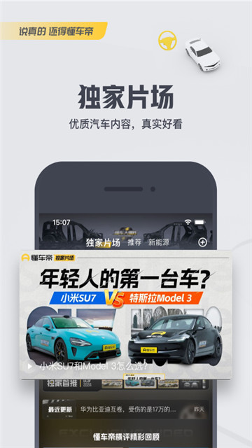 懂车帝汽车大全2