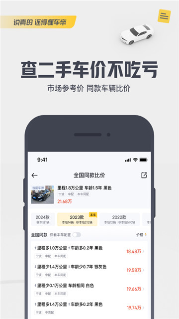 懂车帝汽车大全4