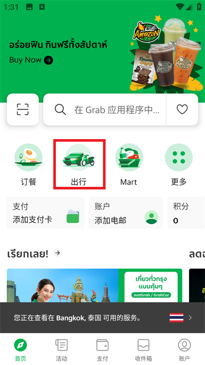 grab