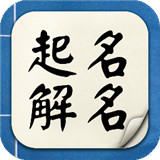 起名解名