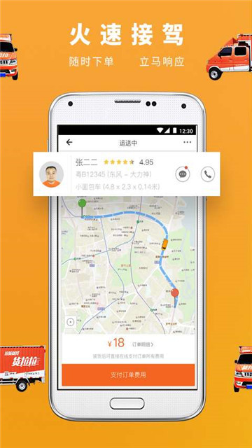 货拉拉app叫车2
