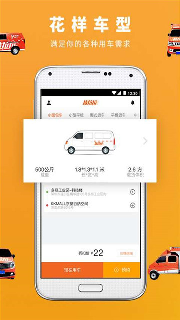 货拉拉app叫车3