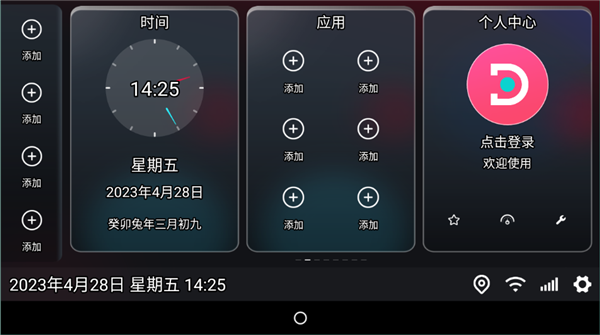 嘟嘟桌面车机版