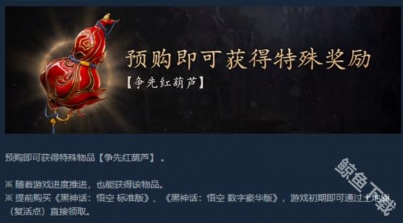 黑神话悟空预购奖励怎么领取