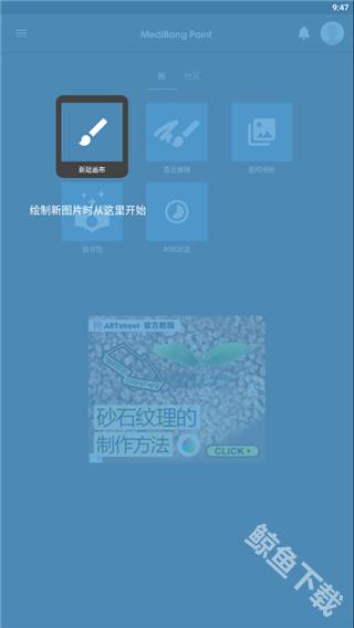 medibangpaint中文版