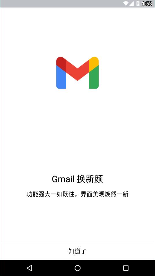 谷歌邮箱手机版1