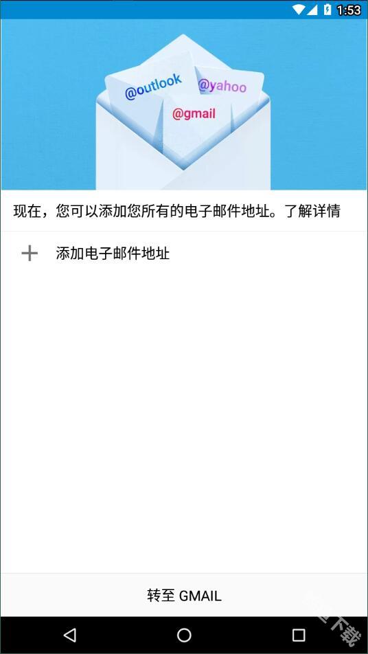 谷歌邮箱手机版