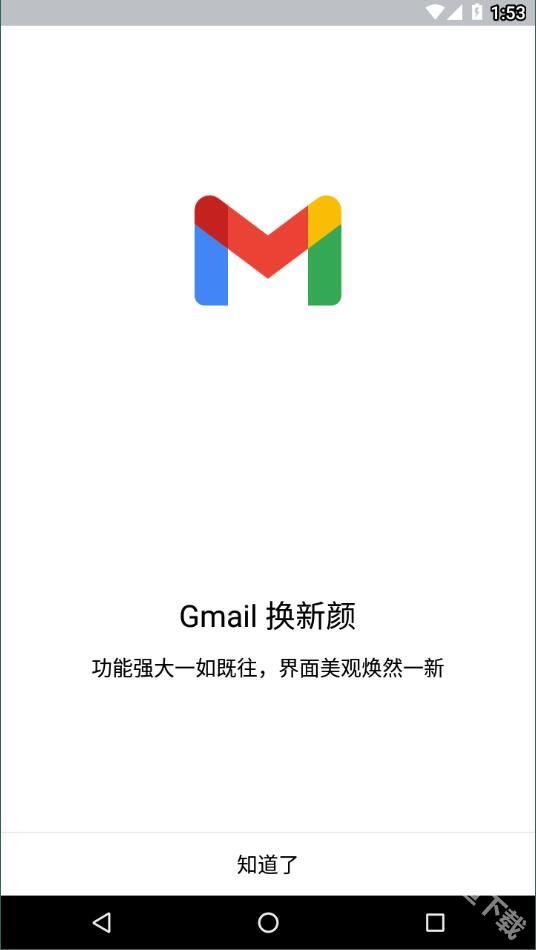 谷歌邮箱手机版