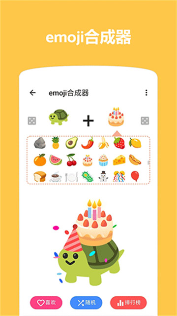 emoji表情贴图app2