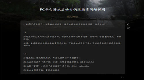 黑神话pc平台游戏启动时偶现崩溃问题