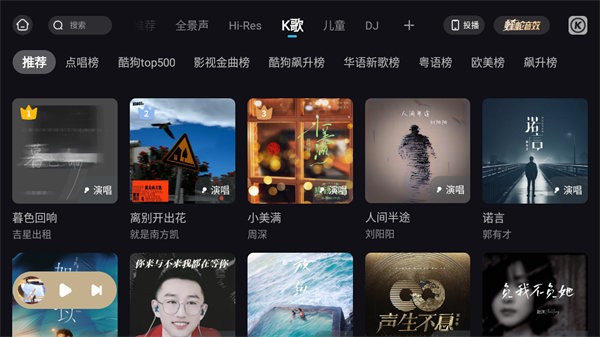 酷狗音乐车机版