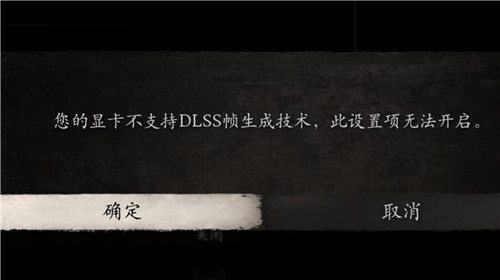 黑神话40系显卡无法开启dlss帧生成如何解决