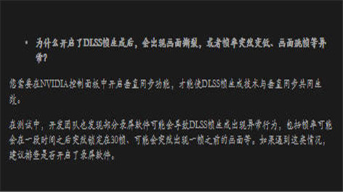 黑神话开启dlss帧生成后画面撕裂帧率变低画面跳帧等问题解决方案
