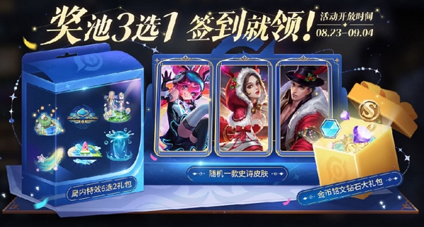 王者荣耀福卡签到活动怎么玩