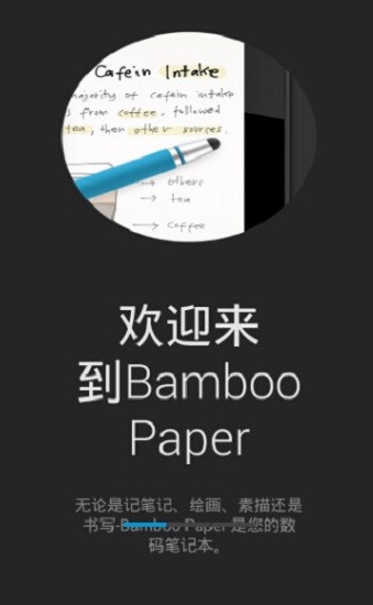 bamboopaper翻页相册2