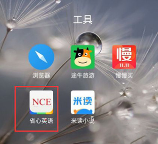nce省心英语