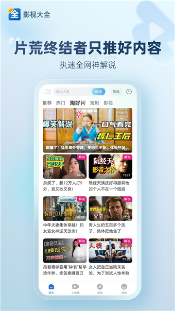 影视大全免费追剧