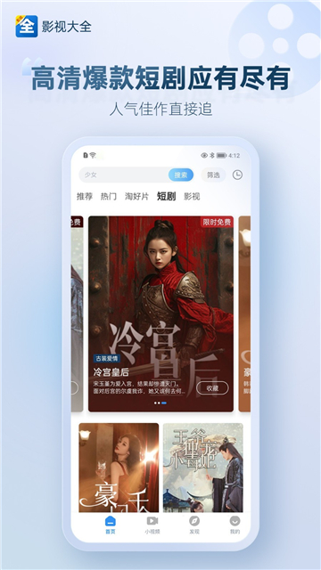 影视大全免费追剧