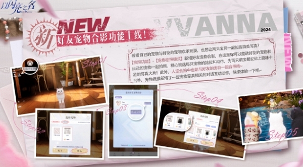 以闪亮之名好友宠物合影功能即将上线 一起拍摄精美写真吧