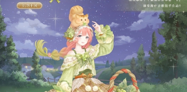 奇迹暖暖青果蜜遇套装怎么获得