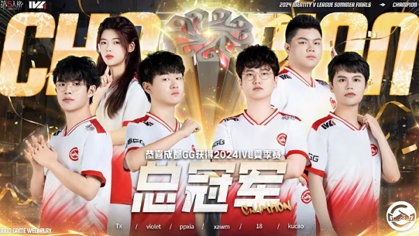第五人格2024夏季赛总决赛冠军是哪个战队