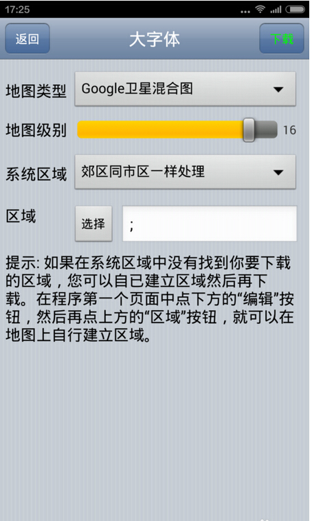 奥维互动地图手机版