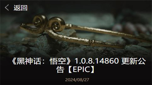 黑神话悟空新补丁已经发布