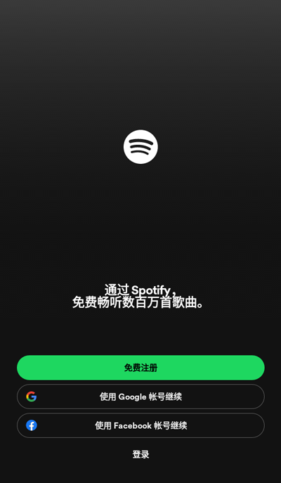 声破天spotify1