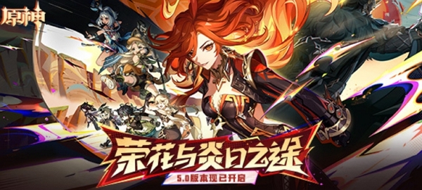 原神5.0最新兑换码