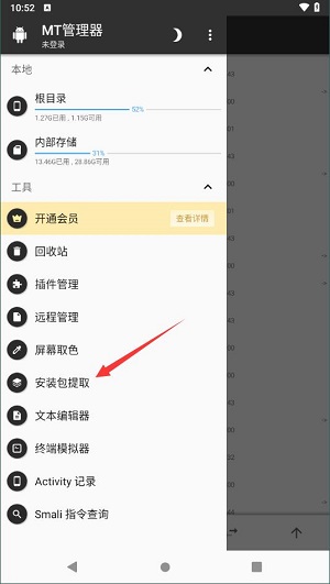 mt管理器中文版