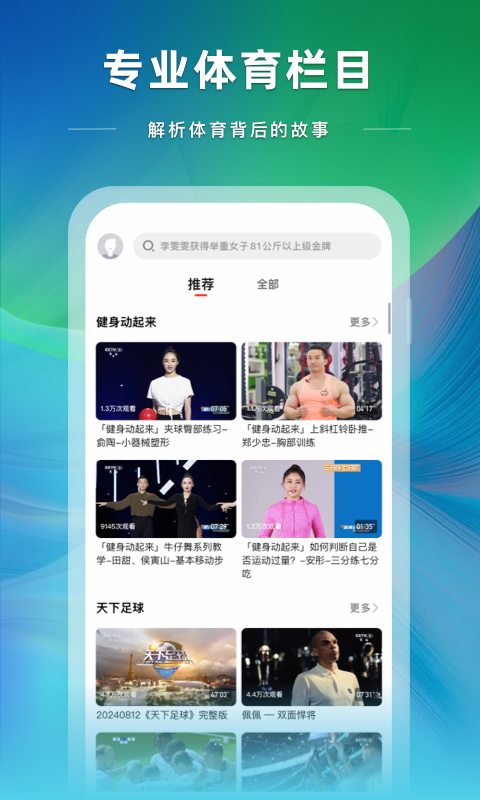 中央5体育直播手机版