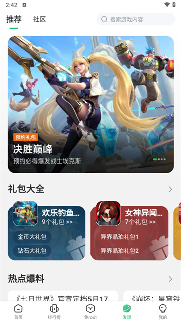 7723游戏盒老版本