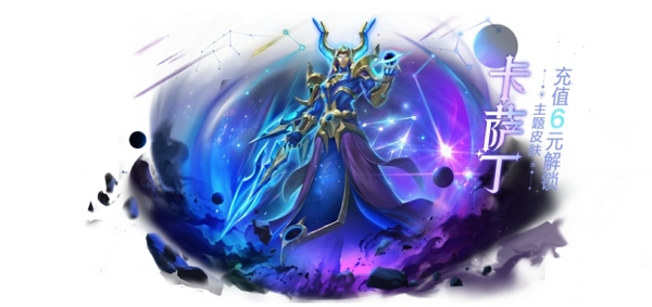 金铲铲之战卡萨丁主题皮肤怎么获得