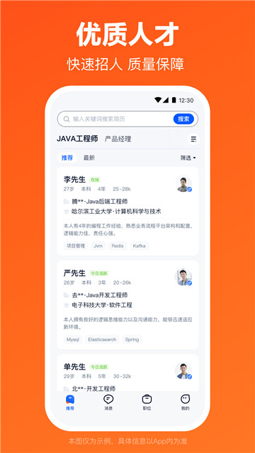 猎聘网招聘app1