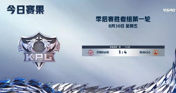 2024王者荣耀kpl夏季赛季后赛day2谁赢了