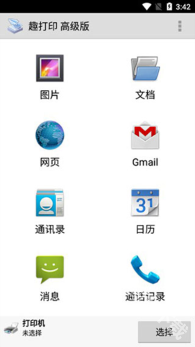 趣打印12.9.5高级版