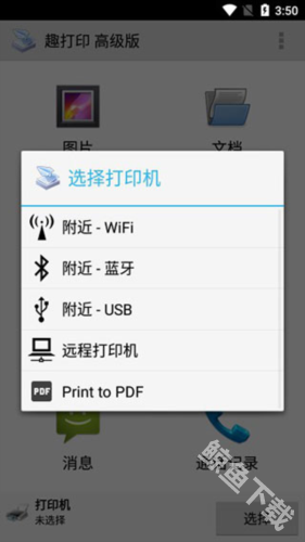 趣打印12.9.5高级版