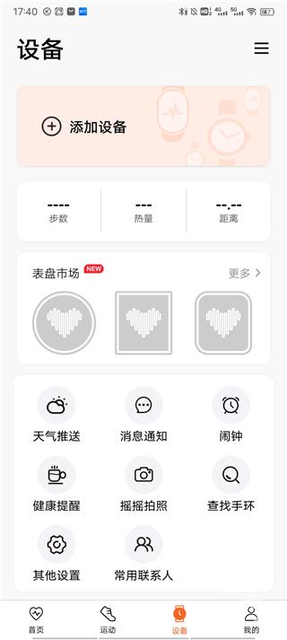 wearfitpro智能手表
