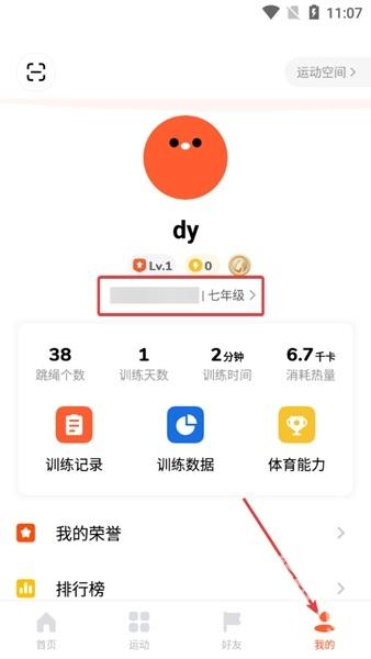 天天跳绳