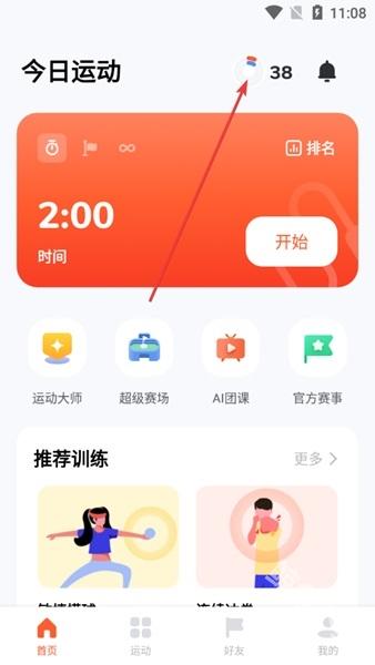 天天跳绳