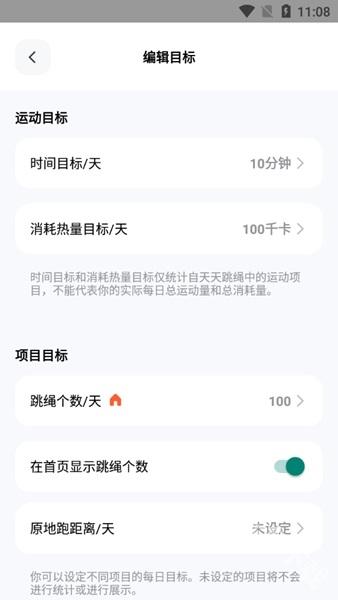 天天跳绳