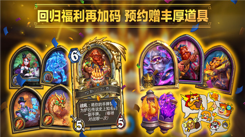 炉石传说国服福利再加码