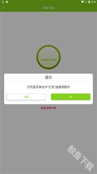 汇优app