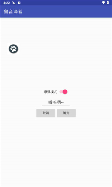 兽音译者下载翻译3