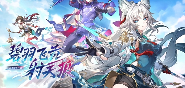 崩坏星穹铁道2.5版本什么时候上线