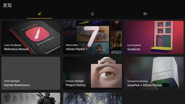 infinitepainter软件3
