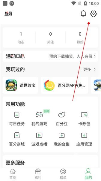 百分网游戏盒app