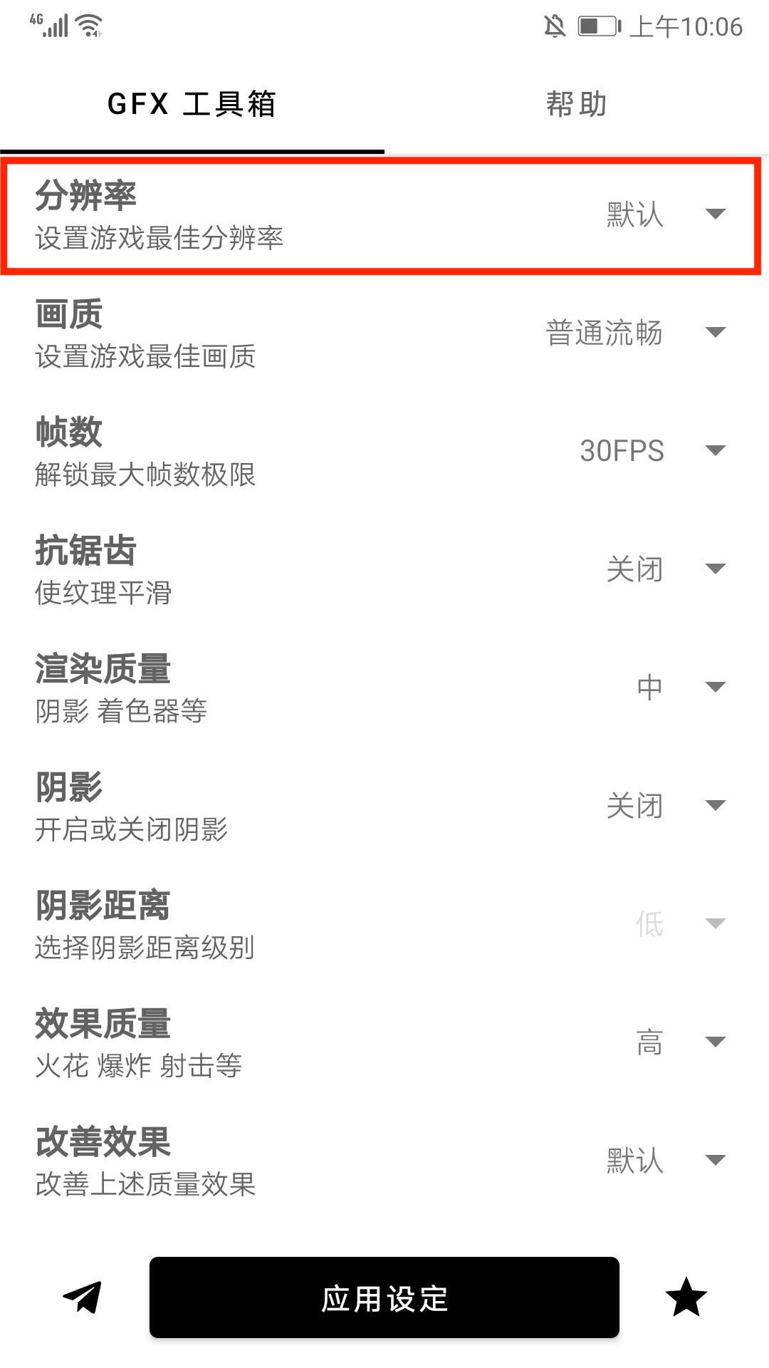 gfx工具箱pubg120帧