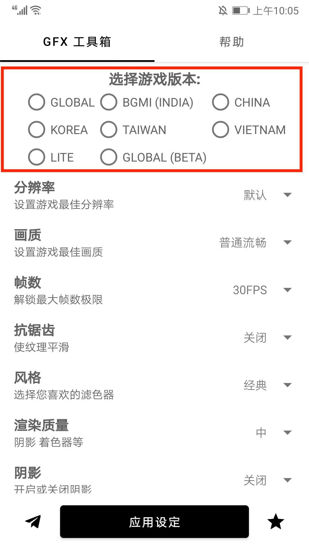 gfx工具箱pubg120帧