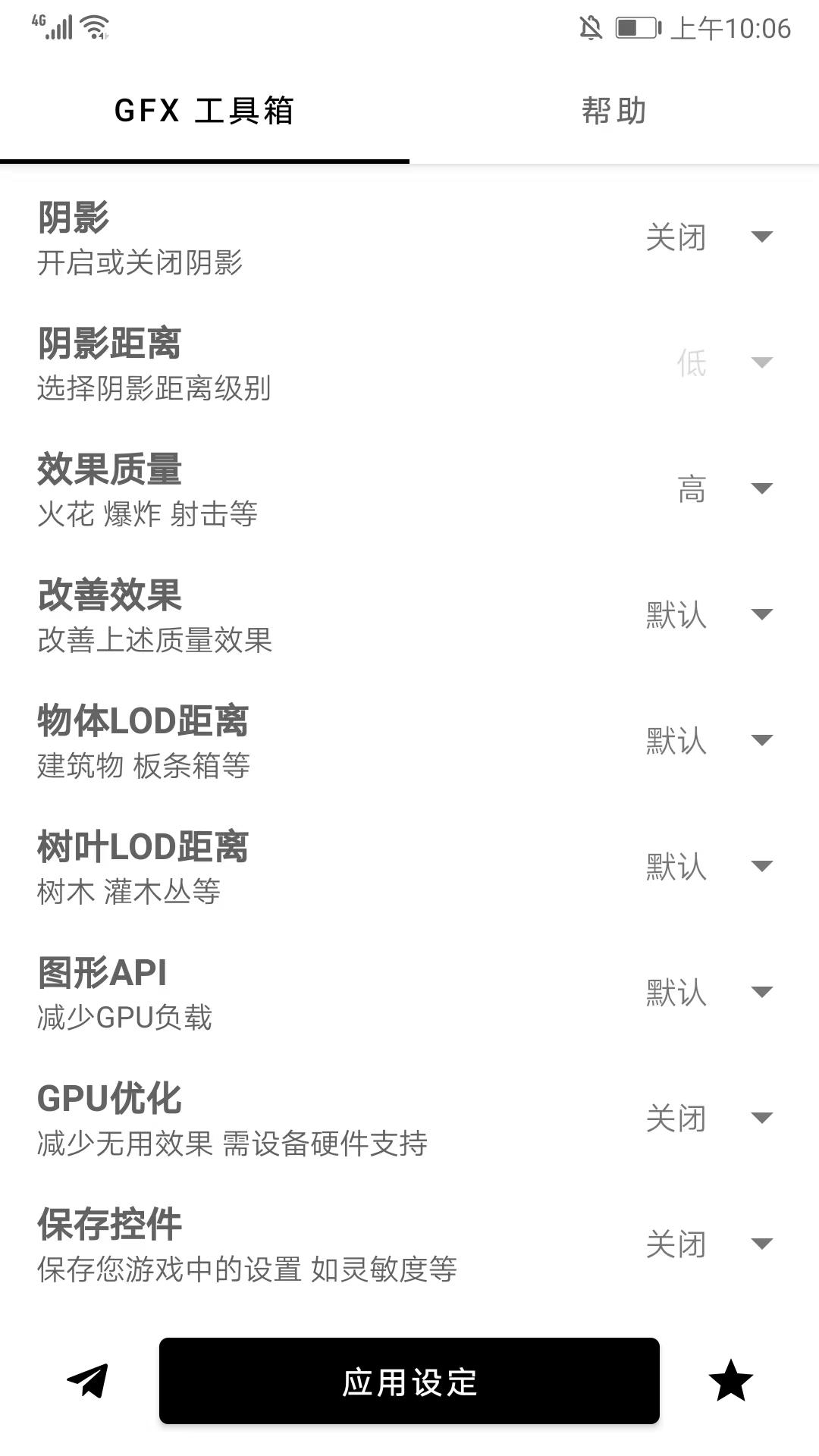 gfx工具箱pubg120帧